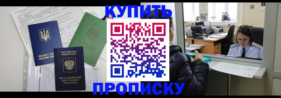 временная регистрация недорого в Черемхово